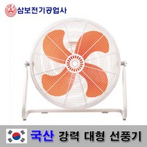 삼보전기공업사 국산 데스크팬 선풍기 20인치 대형, SBF-50F 선풍기