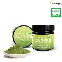 [우리가스토리] 유기농 모링가 분말 200g 2통, 상세설명 참조, 유기농 모링가 분말 200g×2통
