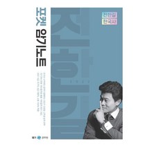 2022 전한길 한국사 포켓 암기노트, 메가스터디교육