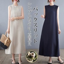 여성 나시 원피스 여름 원피스 린넨나시원피스