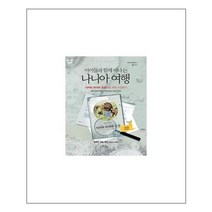 유니오니아시아 아이들과 함께 떠나는 나니아 여행 1 사자와 마녀와 옷장으로 국어 수업하기 나니아 워크북 꿈을이루는사람들, One color | One Size