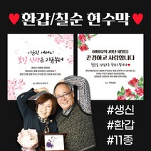 자유문구 주문제작 현수막 생일 환갑 칠순 팔순 축하 B형, B0052 꽃피우다(퍼플), 110x110cm / 선택안함