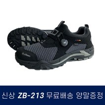 지벤안전화 ZB-213 방수 프리락다이얼+지벤양말증정