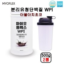 분리유청단백질 WPI 단백질보충제 유청단백질 분말 가루 파우더 류신 프로틴쉐이크 웨이프로틴 여성 운동후 단백질쉐이크 헬스보충제 마이오플랙스 더블더치초쿄 500g 프로틴파우더, 2개