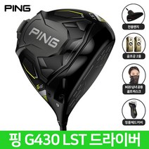 핑 G430 LST 드라이버 2023년 삼양인터내셔날, 10.5도 ALTA J CB BLACK S 삼양정품