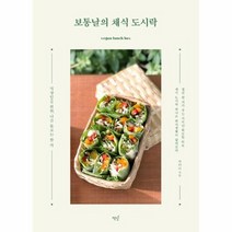 보통날의 채식 도시락 직장인을위한 나를돌보는한끼, 상품명