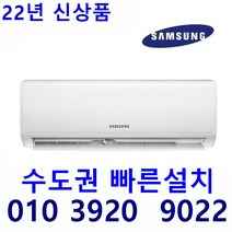 신상품 삼성전자 벽걸이 인버터(서울 경기인천 설치) (천안 아산 음성 당진 여주이천 배송비 4만원) 6평 벽걸이 에어컨 AR06A1171HZ 설치비 별도, AR06A1171HZ 인버터