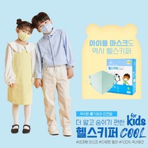 [본사직영] 헬스키퍼 쿨 4+1 100매 숨쉬기 편한 여름용 패밀리 마스크, 베이지, 초소형(SS), 100개, 1개