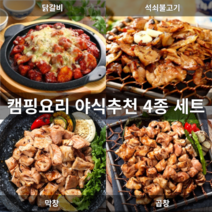 엘하우스 캠핑요리 캠핑 밀키트 음식 야식추천 캠핑장음식 4종 세트, (단품)석쇠불고기 간장맛
