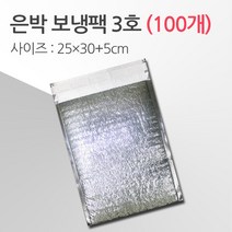 경기포장 반제품 아이스팩 은박 보냉팩, 은박 보냉팩 3호 25*30+5, 100개