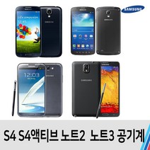 삼성 갤럭시 S4 S4액티브 노트2 노트3, S급 색상랜덤 SKT/KT공용