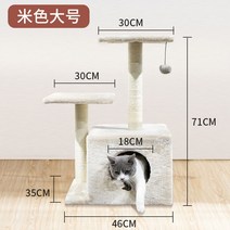 고양이 소형캣타워 선반 DIY 창문 캣타워 원목캣폴 캣하우스 미니 놀이터 장난감, 베이지 라지 3단