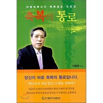 축복의 통로, 영상네트워크