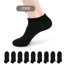 가나양말 빅사이즈 발목양말 10켤레 남자 학생 교복 유니폼 깔끔한 스니커즈 발목 왕발 큰발 양말