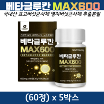 배타글루칸 베타글루칸 정 표고버섯 영지버섯 균사체 추출물 유산균 배양건조물 아연 셀레늄 비타민C 밀크 칼슘 마그네슘 아미노산 60정 2개월분, 5박스, 600mg x 60정