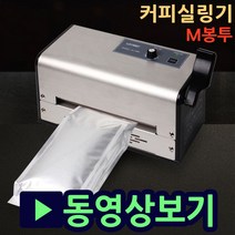 삼보테크 커피포장기 SL200D 커피실링기 M봉투실링 까페전용실링기 삼보테크커피실링기 두꺼운커피봉투 커피포장기 커피팩실링기 두꺼운커피봉투실링기 커피팩실링기계, (1)커피실링기-SL200D.