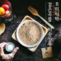 B의식탁 검은 깨 콩 곡물 식사 대용 미숫가루 쉐이크미숫가루 서리태 곡물 검은콩 식사대용쉐이크 미숫가루타는법 아침간편식 콩가루 검은콩가루 미숫가루만들기, 본상품
