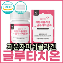 올인원 글루타치온 Glutathione 저분자 생선 어 린 류 피 쉬 시 콜라겐 효 모 소 석류 건조 분말 글루탐 시스테인 글리신 엘라스틴 밀크 세라마이드 결정 셀룰로오스 덱스트린, 1통