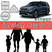 NS마트_4세대 카니발 구매 기념 내번호로 만드는 주차알림판 주차판 주차알림판 주차시번호판 주차번호판 전화번호알림판_nsakxmtkdvna