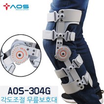 아오스 의료용 각도조절 무릎보조기 304G 전방십자인대보조기 무릎보호기 연골손상용 무릎보호밴드 무릅교정기 무릎압박붕대, AOS 304G 각도조절 무릎보조기 (좌 / XL)