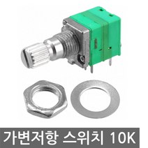 니토무역 볼륨 스위치 가변저항 10K ohm 노브 포텐셔미터 옴, 1개