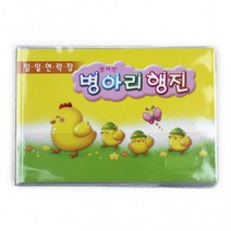 [미미글로벌]땡처리 아이윙스 가꿈 일일연락장 병아리행진 원아 영아반 건강일지, 상세페이지 참조