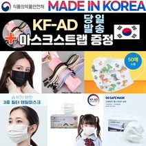 [마스크끈+] 국내생산 kf-ad 비말차단 귀안아픈 3D입체 비말 미세먼지 황사 필터 편한 면 마스크 50매 50장, 04.일회용 대형 블랙 마스크 50매