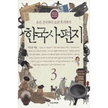 한국사편지3
