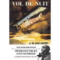 [밀크북] 더스토리 - 초판본 야간 비행 (양장) : 1931년 오리지널 초판본 표지디자인