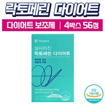 휴온스 살사라진 락토페린 다이어트 보조제 초유 단백질 장용성 캡슐 4 8 16 주분 뱃살 복부지방 체지방 감소 도움 유라 홈쇼핑 광고 락토패린 다이어트 영양제 식약처 인증, 8주분 (14정 x 4박스)