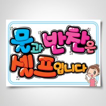 쁘띠아트 출력POP예쁜글씨, A-01, 부착