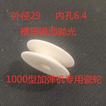 9599 도자기 알루미나 세라믹 와이어 가이드 휠 섬유 기계 용 도자기 휠 와인딩 머신 황소 차단기 등 마모-, [08] 8 outside diameter
