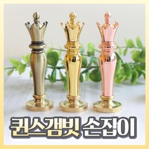 실링왁스 손잡이 퀸스갬빗 스탬프 핸들 빈티지 고급 굿즈 체스, 골드