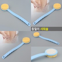 마트498 지압기능 샤워솔 33cm 목욕브러쉬 바디브러시 바디브러쉬 고급샤워타올 안아픈때밀이 샤워브러쉬 등때밀