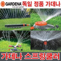 가데나 (2062-20) (8143-20) (1949-20) (01971-20) (2073-20) (01995-20) 스프링쿨러 모음, 02) 2060-20 (삼발이 삼바)