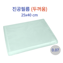 업소용 정육 진공필름 두꺼움 25x40 2000장
