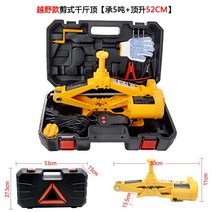 유압작기 자동차 전동잭 12v 차량용 승용차 5t 오프로드 차량용 수평식-12183, 옵션03
