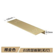 알루미늄 합금 선반 내장 발광 LED 조명 간단한 책장 조명 고급 금속 파티션 디스플레이, 125800MM스프레이골드