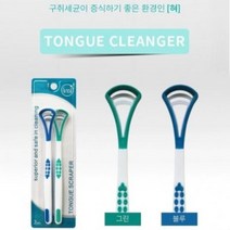 RYT998815포시즌 혀클리너 2ea 1set, 1