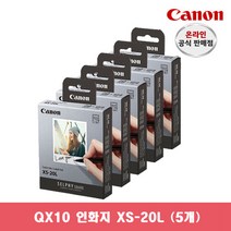 [캐논총판]캐논 포토프린터 QX10 인화지 XS-20L, XS-20L (5개)