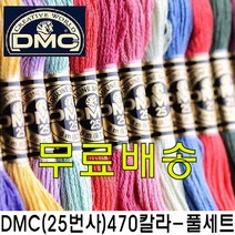 [후야몰]DMC/470칼라/풀세트/무료배송/십자수/프랑스자수/생활자수/자수실, DMC-489칼라(풀세트)