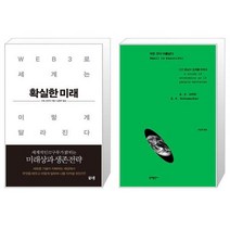 확실한 미래 + 작은 것이 아름답다 (마스크제공)