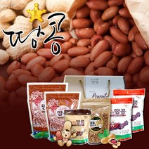 대성농협 [대성농협]땅콩선물세트2호(볶음알땅콩500g x3봉+생땅콩1kg)총2.5kg