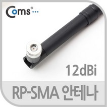 쇼핑오션Coms RP-SMA 안테나(12dBi).실내용 무지향성 장식안테나기타 컴퓨터무선안테나 튜닝안테나 안테나선 안테나+dhtustyvld, 해피상품