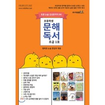 초등학생 문해독서 초급 1호, 이태종NIE논술연구소
