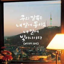 기타 바보사랑[꾸밈]ck200-성경구절시리즈2_그래픽스티커, 코코아브라운-A타입-기뻐하라