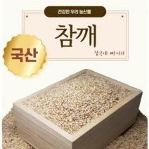 2022년 정상농업 국산 참깨 1kg, 500g, 1개