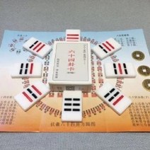 주역점 점술도구 운세 변화의 책 8개의 도표 64개의 도표 카드, Sanyao Bagua 카드 64 헥사그램 카드