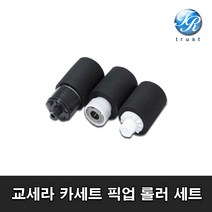 교세라 3050ci 306ci 3500i 3550ci 3551ci 픽업롤러 세트 호환, 교세라 롤러 세트
