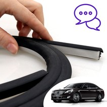 신형 에쿠스 인테리어 윈도우 대시보드 진동 풍절음 소음 감소 메모리폼 고무 몰딩 Ver2